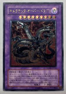 キメラテック・オーバー・ドラゴン アルティメット」の激安通販 キメラテック・オーバー・ドラゴン アルティメット」の激安通販