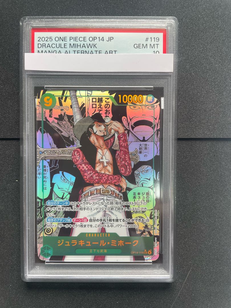 【PSA10】ジュラキュール・ミホーク(パラレル)(スーパーパラレル)(コミックパラレル・コミパラ・漫画背景) P-SEC OP14-119 1枚