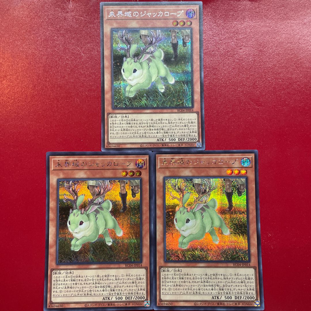 Lx 未界域のジャッカロープ シークレットレア JP014 1枚