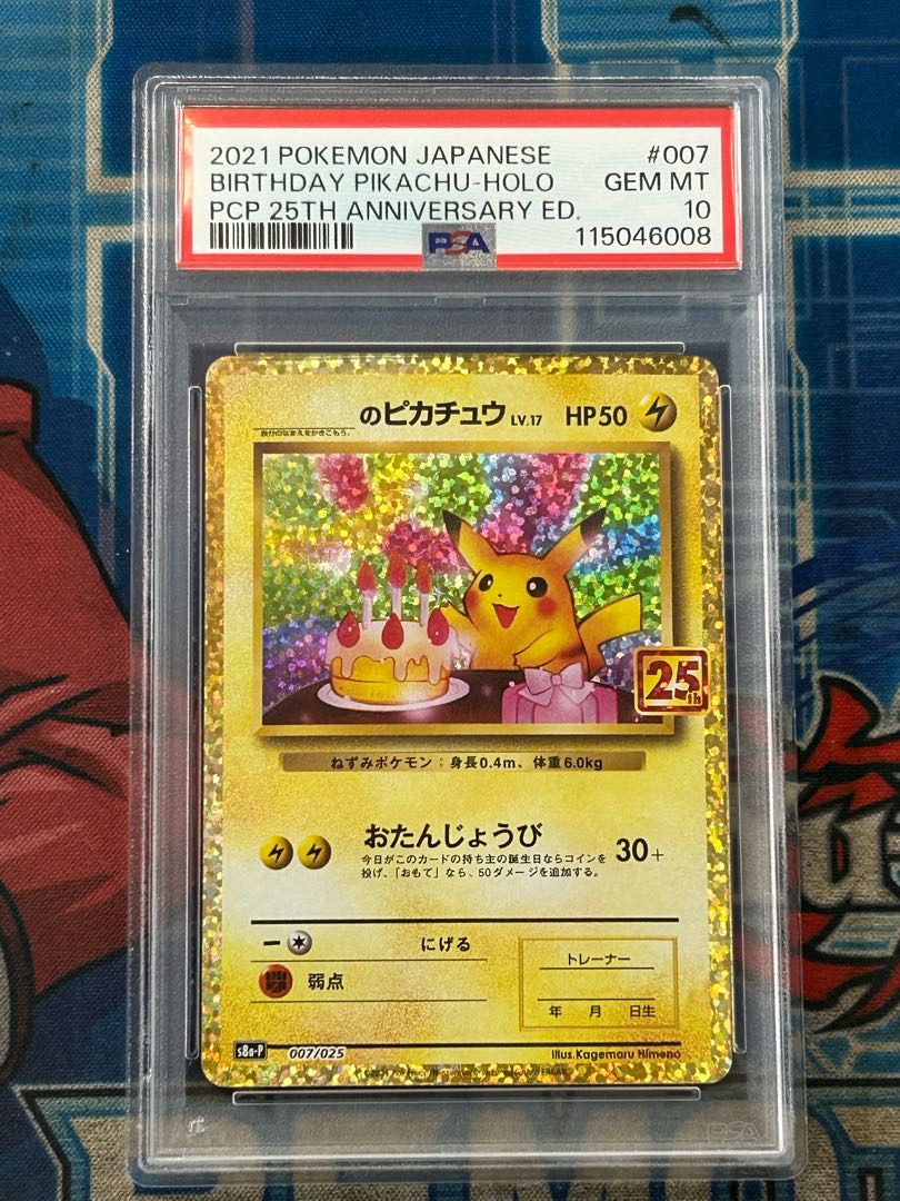 状態B 【PSA10】_のピカチュウ (25th) PROMO PROMO 007/025 1枚