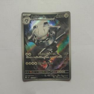 @2 @2 ハガネール AR 073/063 1枚