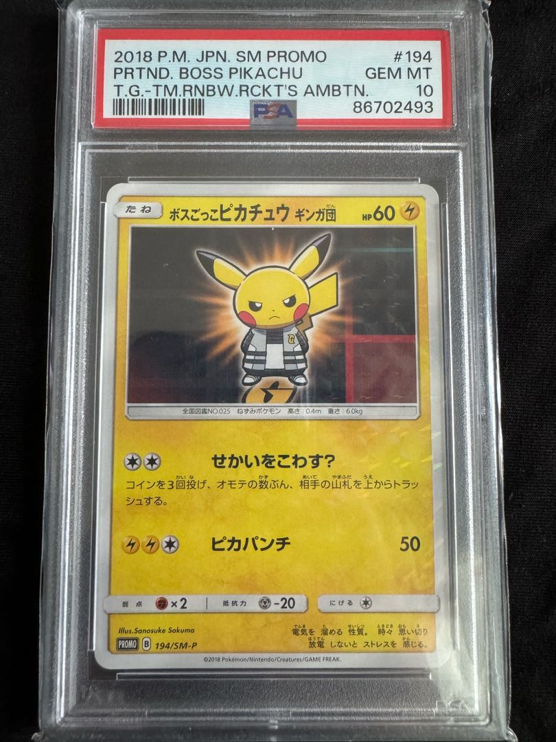 【PSA10】ボスごっこピカチュウ ギンガ団 PROMO 194/SM-P