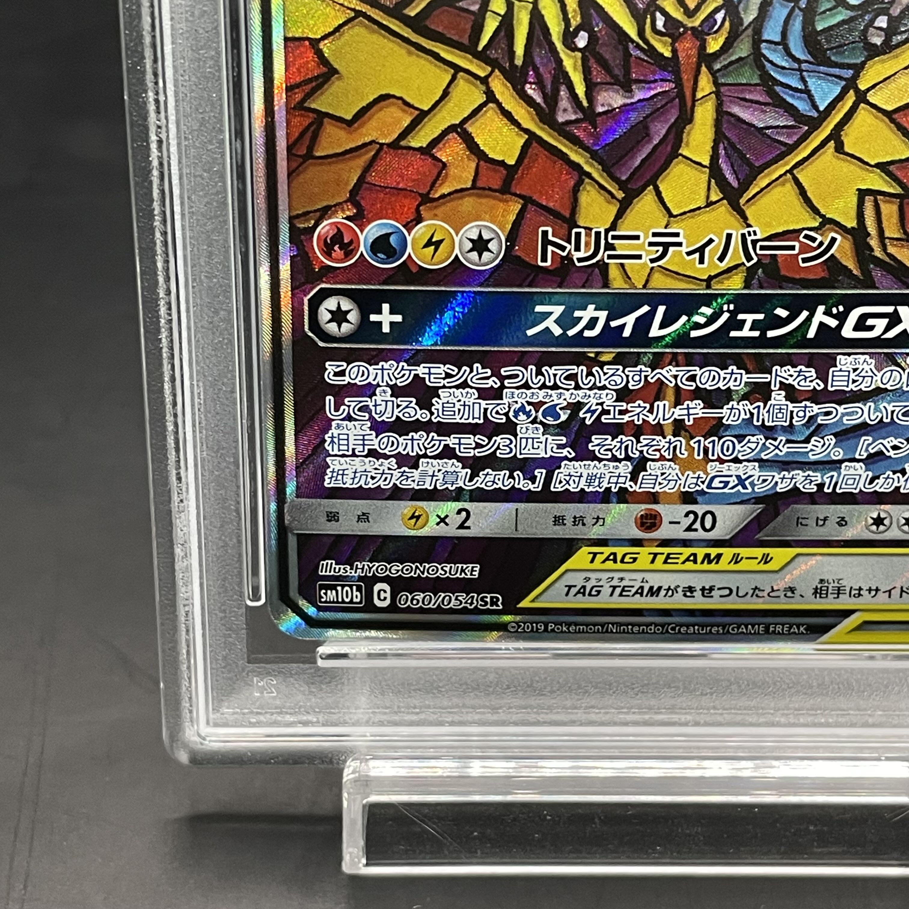 【PSA10】ファイヤー＆サンダー＆フリーザーGX SR 060/054