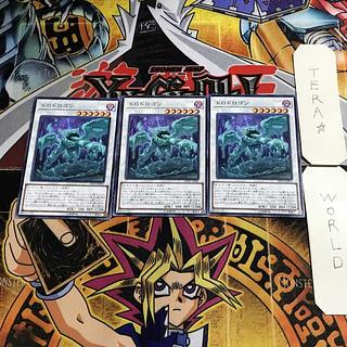 ドロドロゴン 6 ノーマル 3枚セット てら