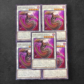 8275 [King of Games] Immortal Dragon, set of 5