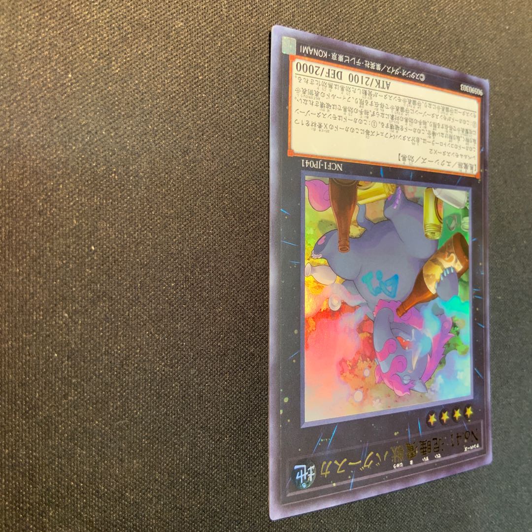 No.41 泥睡魔獣バグースカ ウルトラレア 1枚