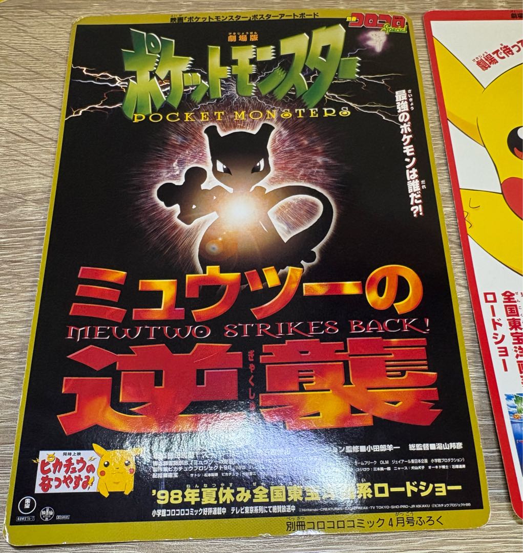 ミュウツーの逆襲&ピカチュウたんけんたい＆ルギア爆誕/コロコロ付録のアートボード 3枚