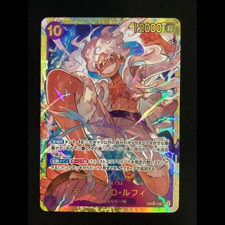 ② (傷有り) モンキー・D・ルフィ SEC OP05-119 1枚