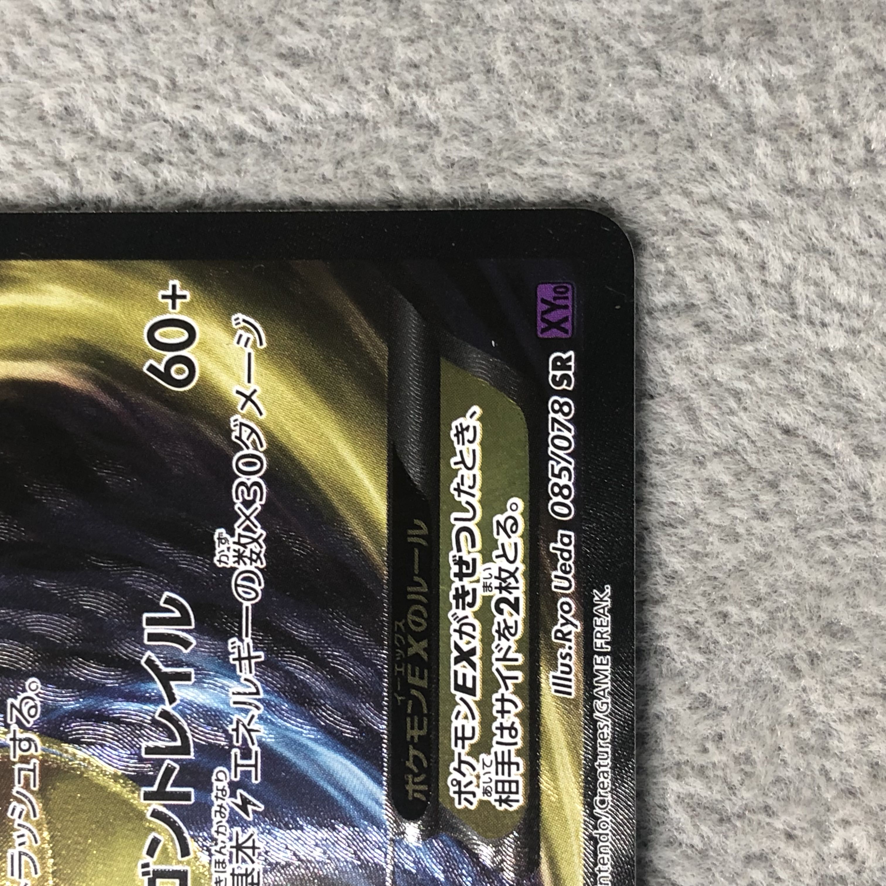 KingdraEX SR 085/078 1枚