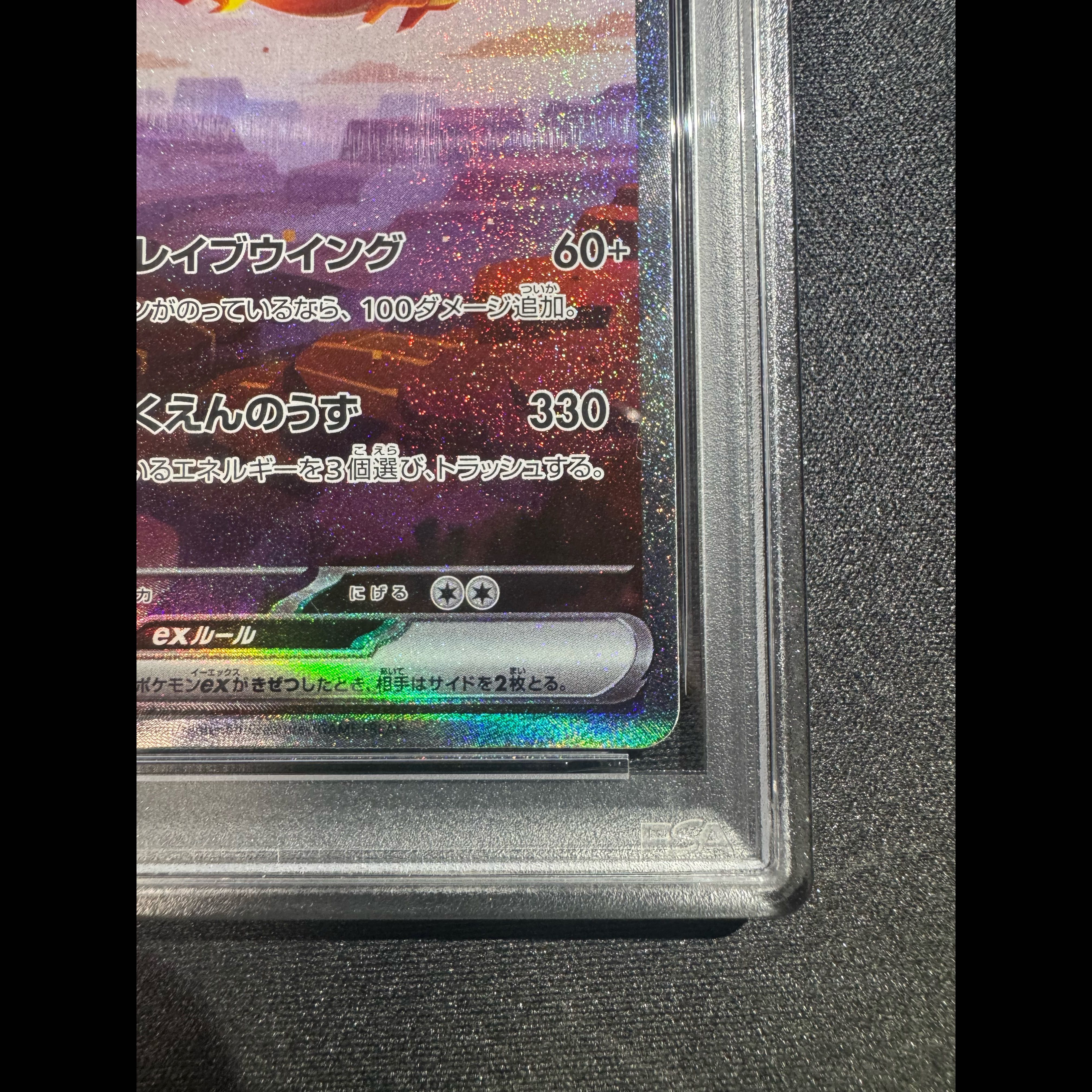 [PSA10] Charizardex SAR 201/165 1枚