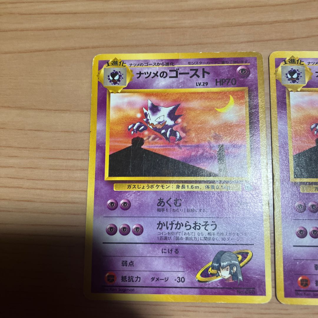 【状態】C ポケカ　旧裏　ナツメのゴースト　2枚 2枚