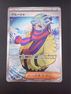 グルーシャ　sar 最終値下げ ポケモンカード「グルーシャ」SARが高騰中！最新相場・買取価格