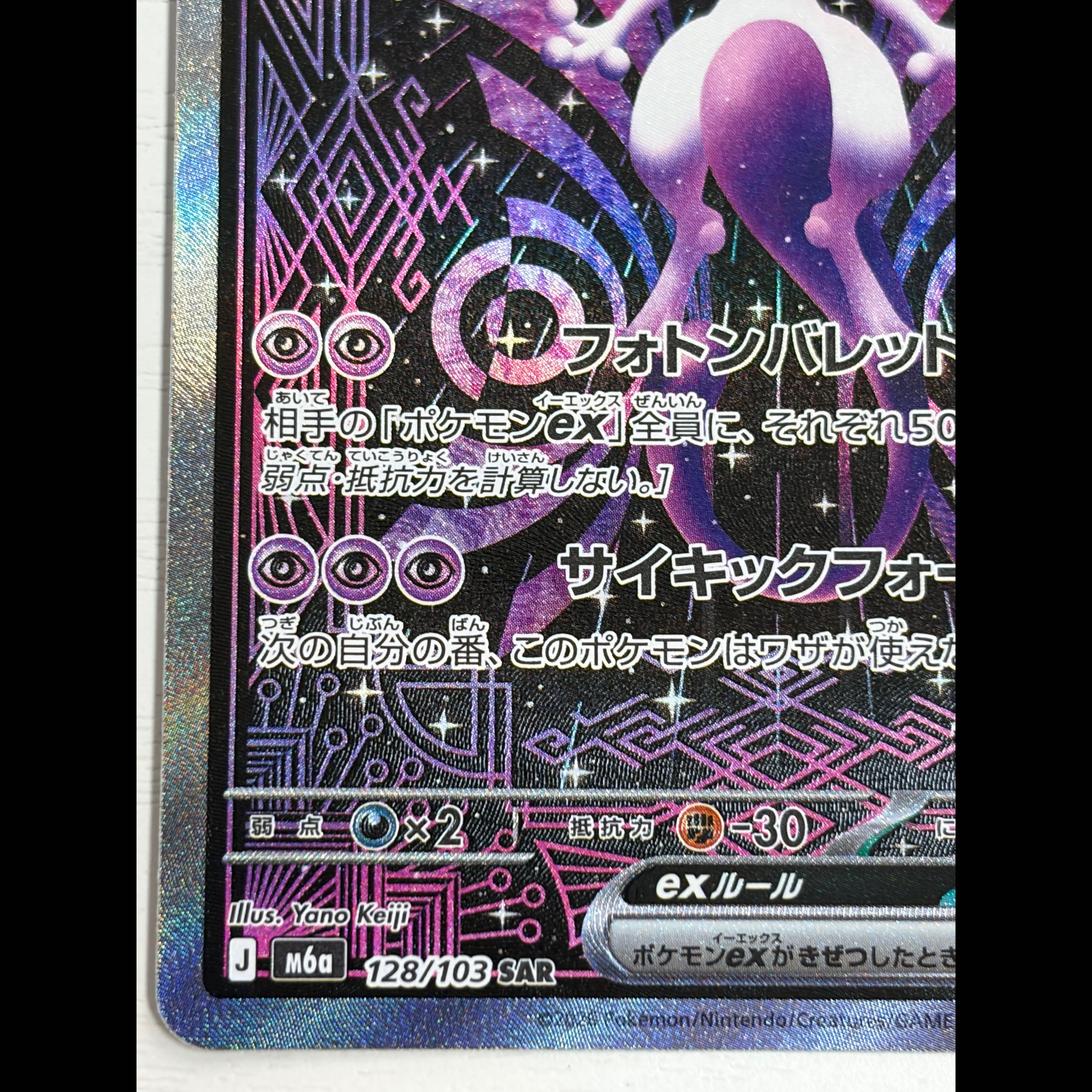 State A Mewtwoex SAR 128/103 1枚