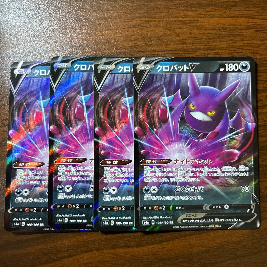 クロバットV RR 108/190 1枚