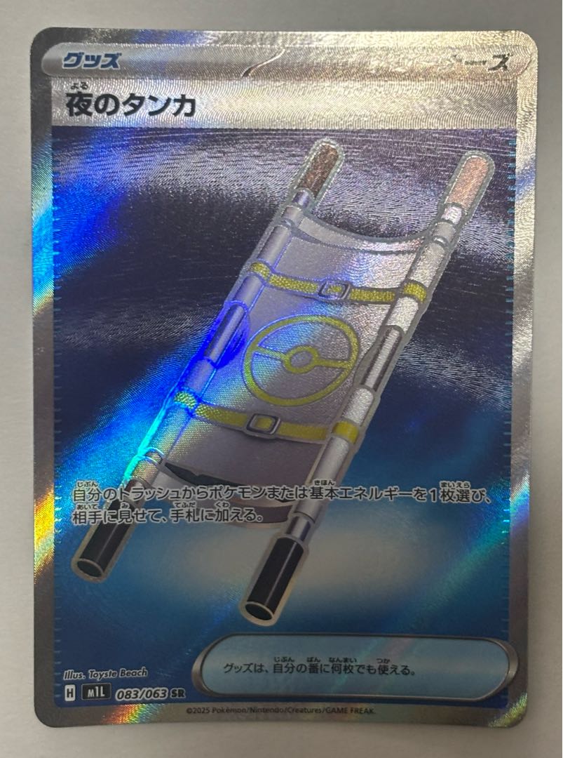 夜のタンカ　SR 1枚