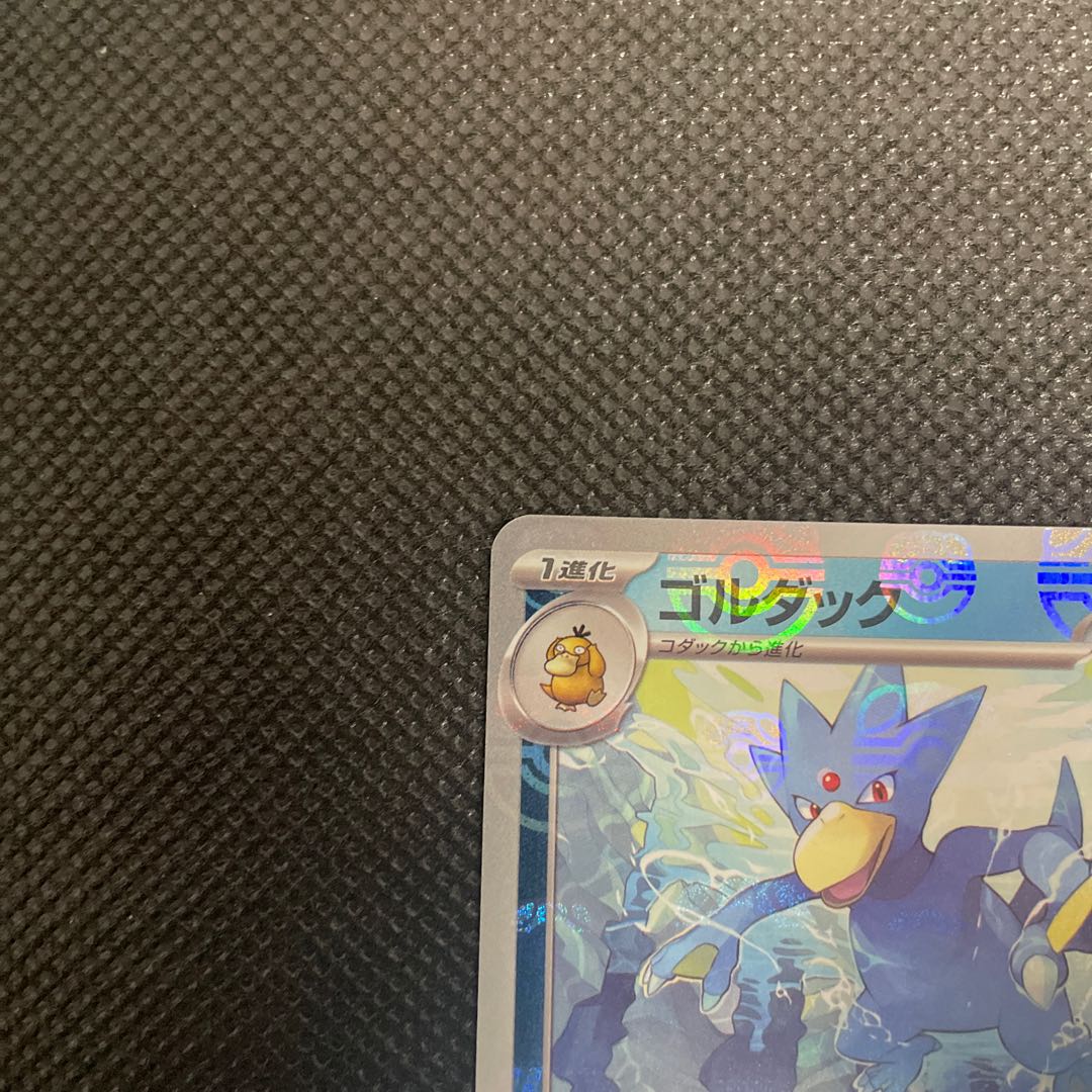 ゴルダック(マスターボール柄/ミラー仕様) U 055/165 1枚