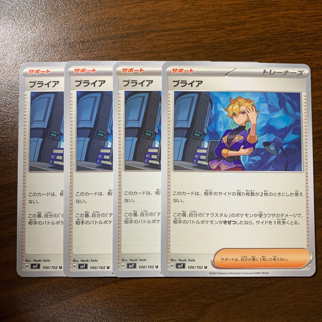 Briar U 100/102 1枚