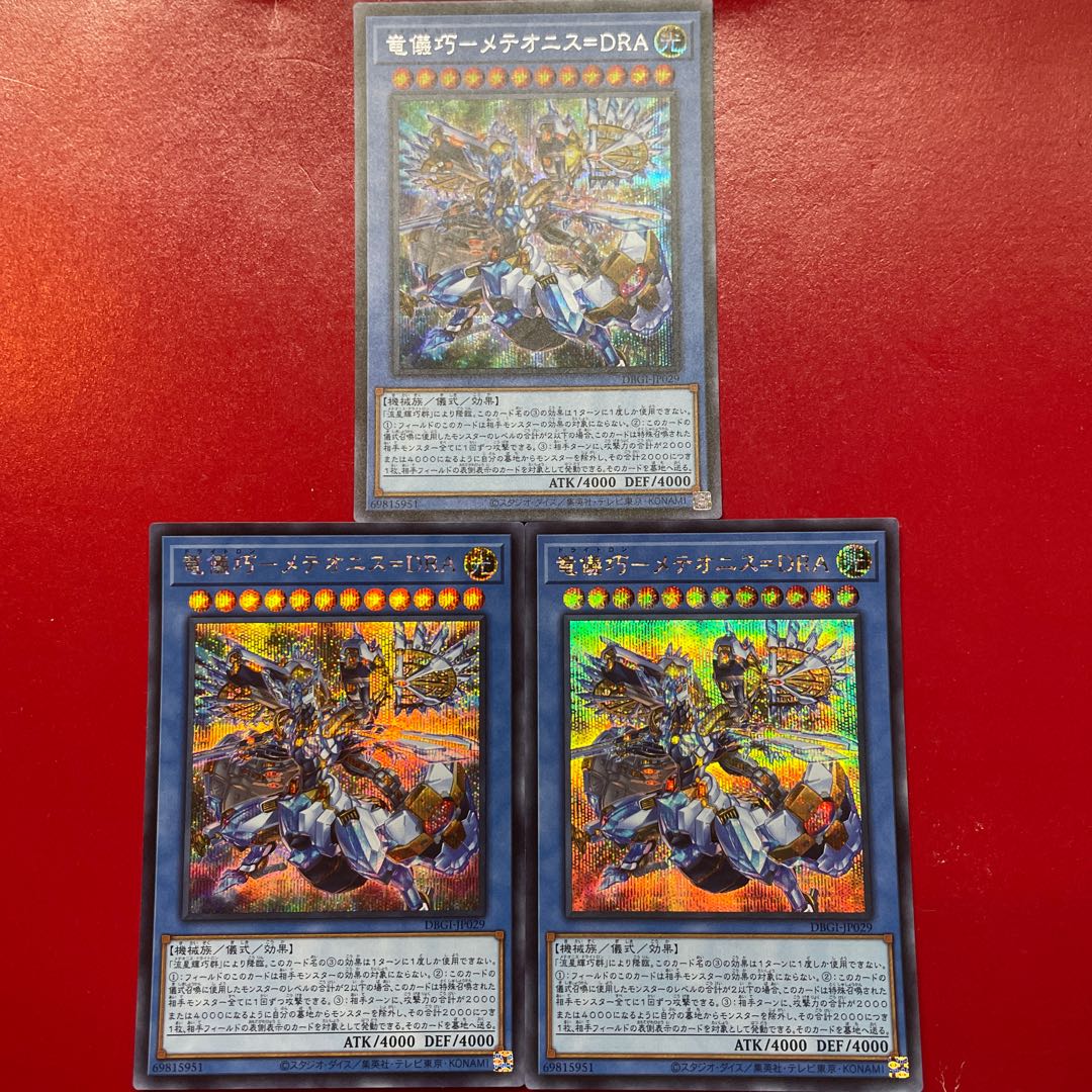 Aec 竜儀巧-メテオニス=DRA シークレットレア JP029 1枚