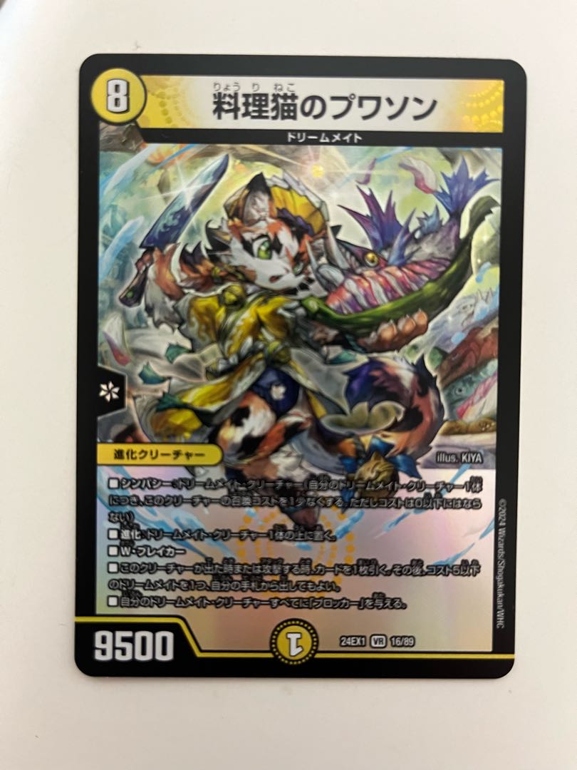 Cooking Cat Puisson VR 16/89 1枚