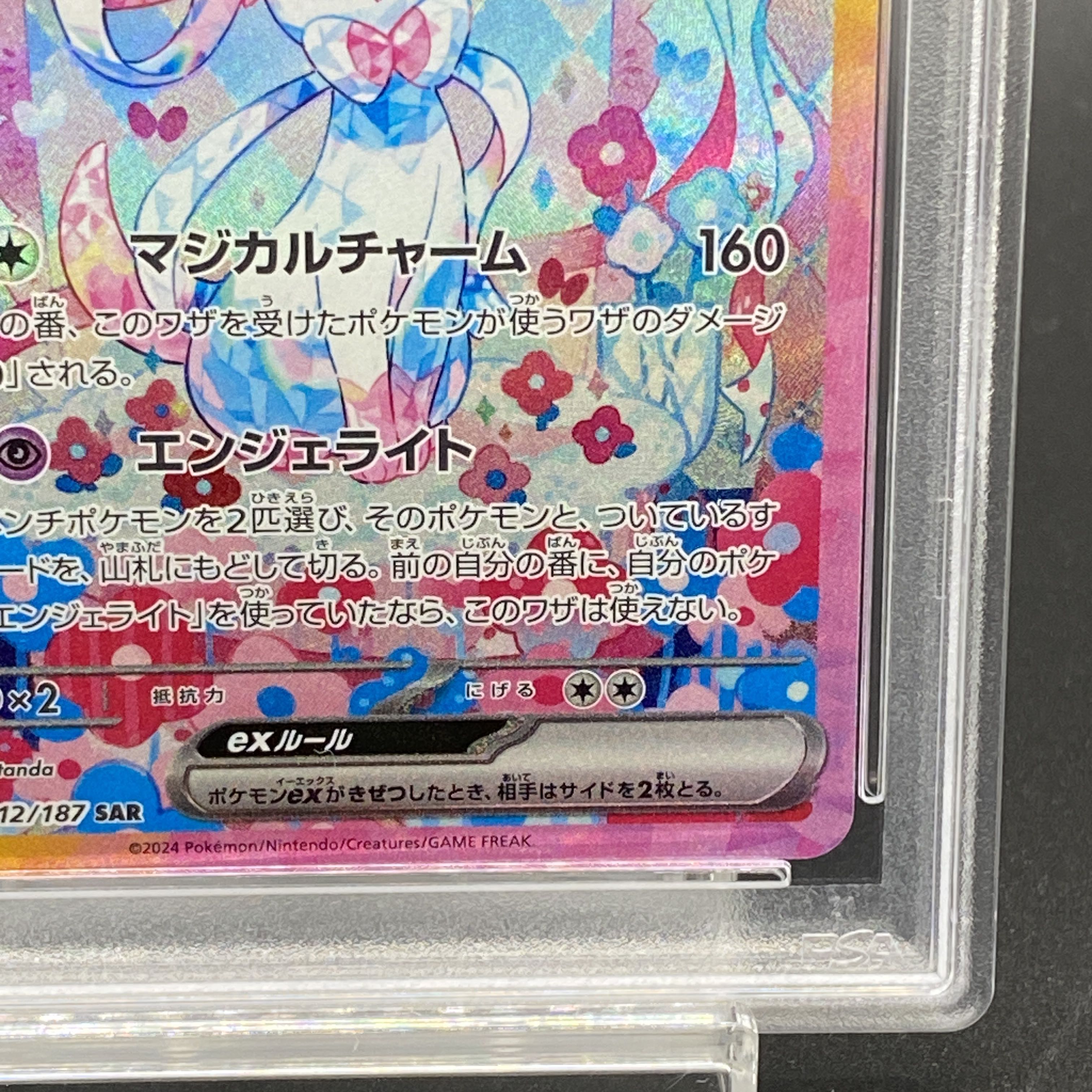 PSA10】ニンフィアex SAR 212/187の通販 土日祝休@magi公式 PSA10】ニンフィアex SAR 212/187の通販 土日祝休@magi公式