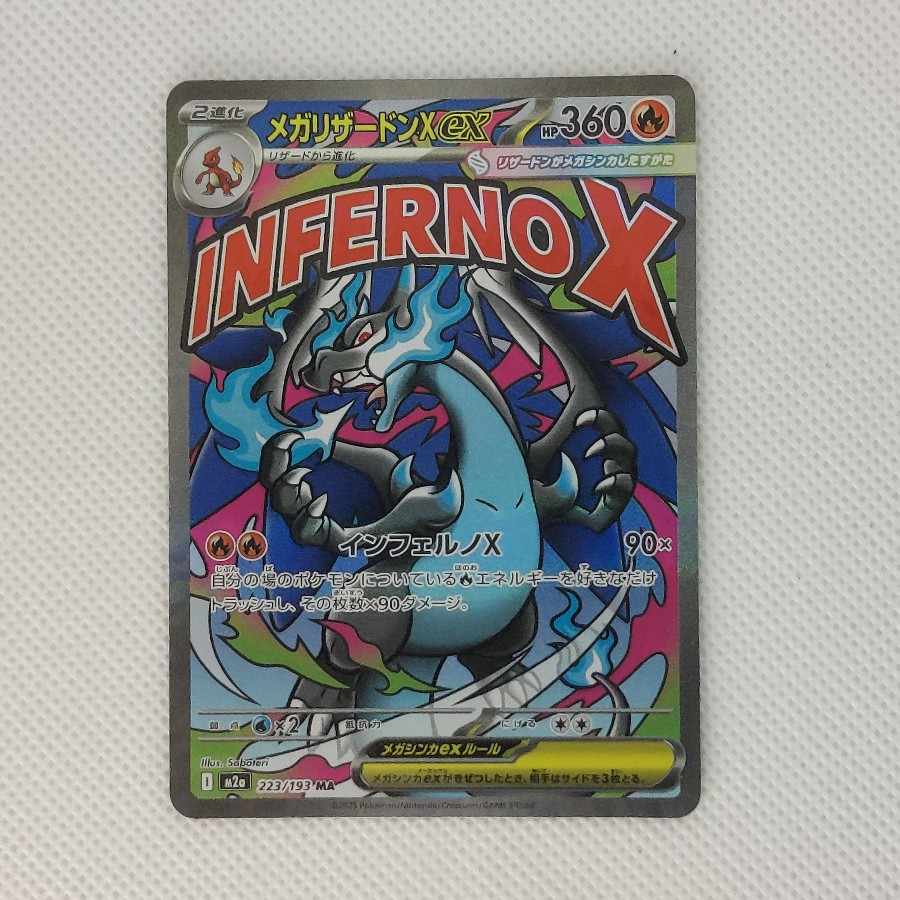 メガリザードンXex MA 223/193 1枚