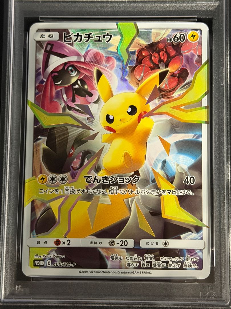 【PSA9】ピカチュウ リミテッドコレクション マスターバトルセット プロモ PROMO 400/SM-P 1枚