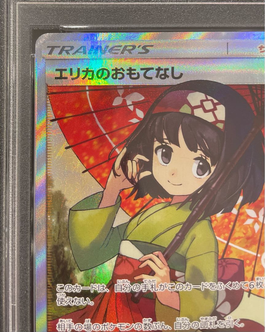 【PSA10】エリカのおもてなし SR 190/173 1枚