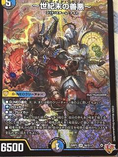 ~Darkness of Goodness at the End of the Century~ SR S6/S11