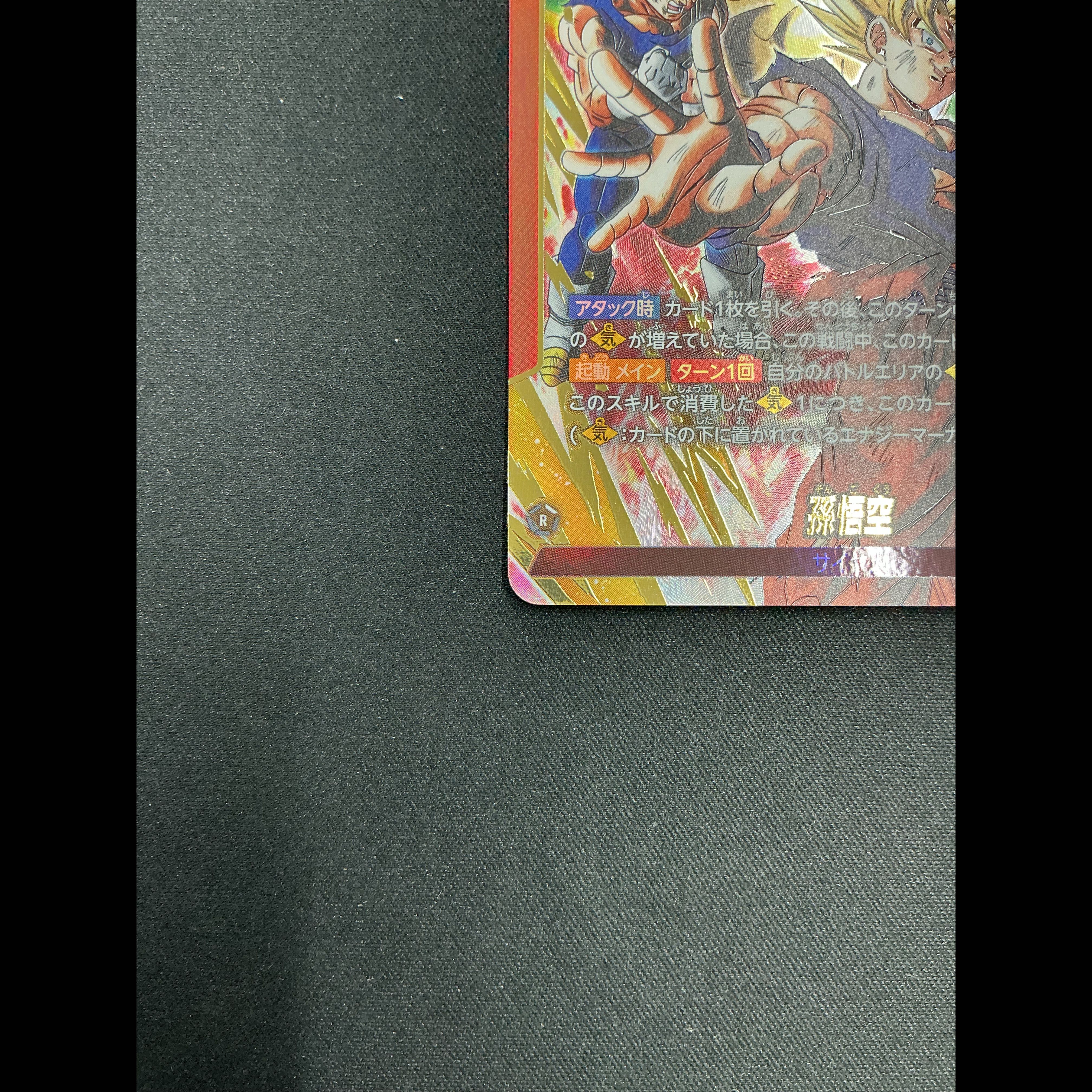 Son Goku (Parallel) [L☆] {FB10-001} 1枚