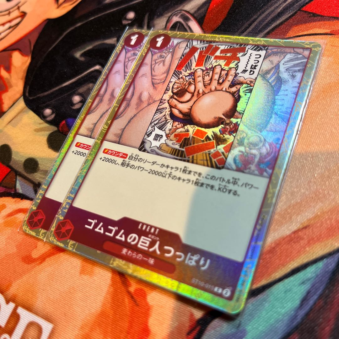 2枚セット ゴムゴムの巨人つっぱり C ST10-015 1枚