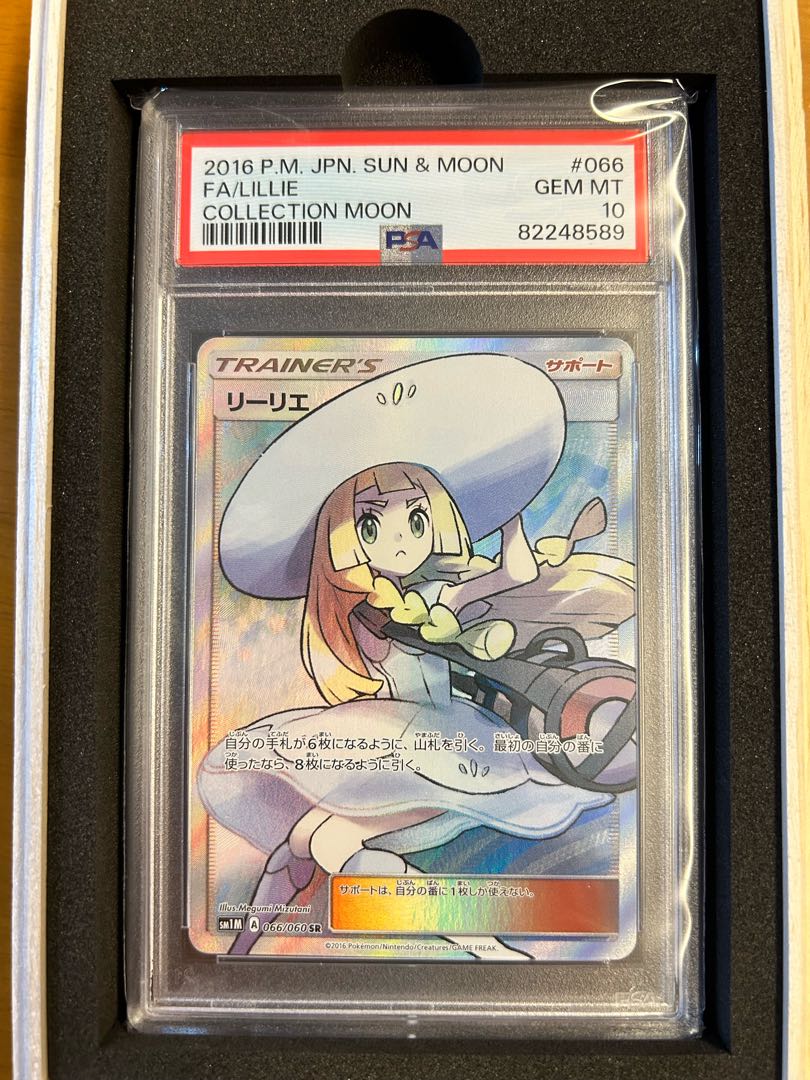 【PSA10】リーリエ 帽子リーリエ SR 066/060