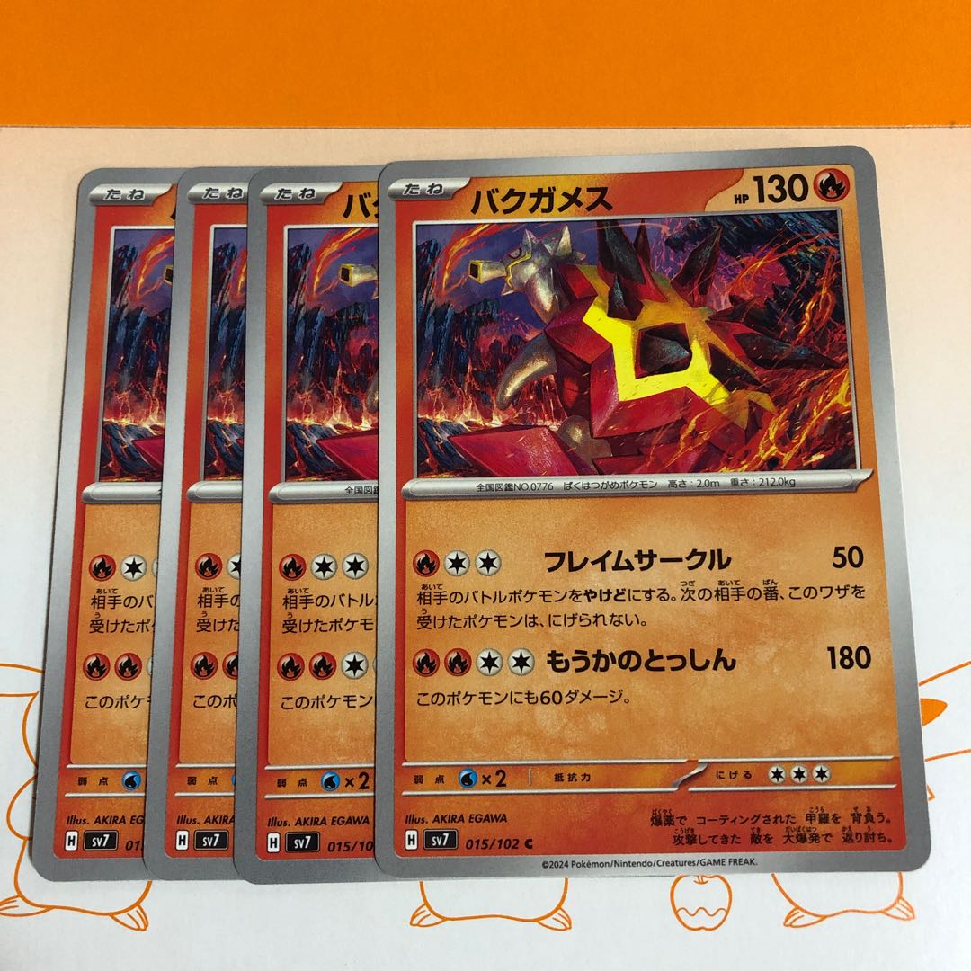 バクガメス C 015/102 1枚