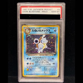【PSA10】わるいカメックス 旧裏 ★ 1枚