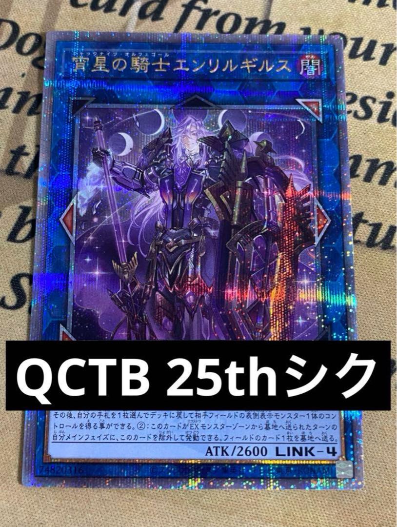 遊戯王　宵星の騎士ギルス　25th　3枚セット 遊戯王 宵星の騎士 エンリルギルス 25thシークレットの通販 YPS