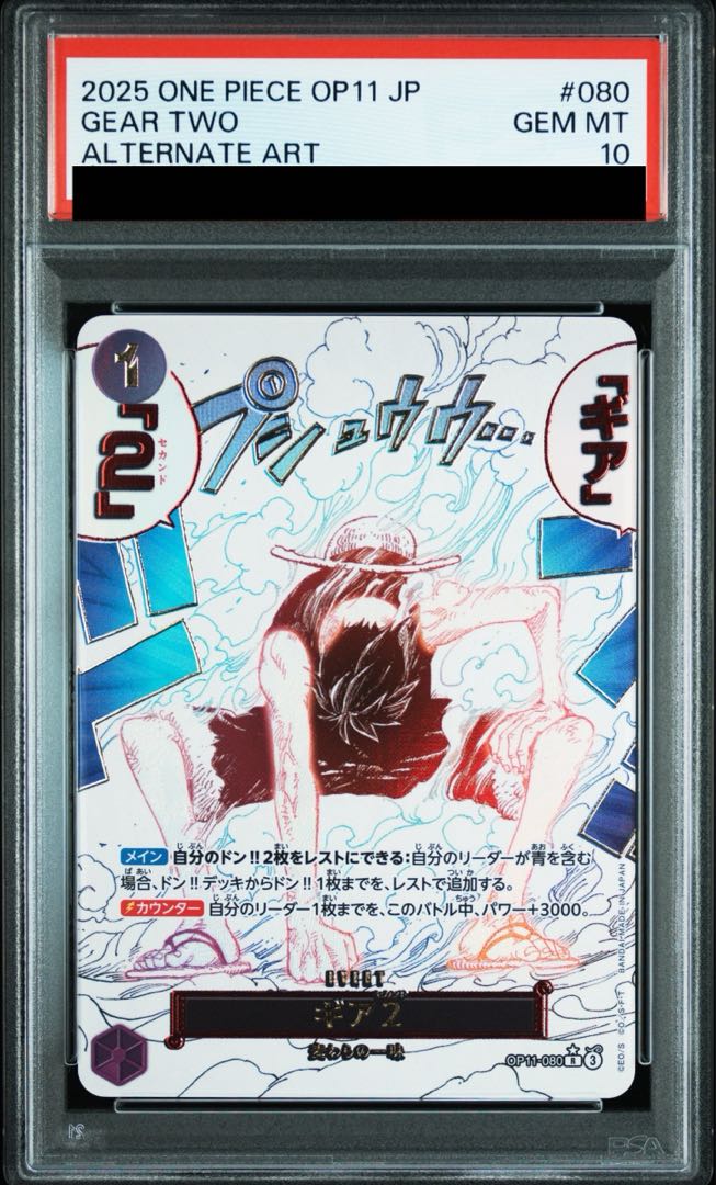 ギア2 OP11-080パラレル Gear 2 OP11-080 R Parallel A Fist of Divine Speed ONE PIECE