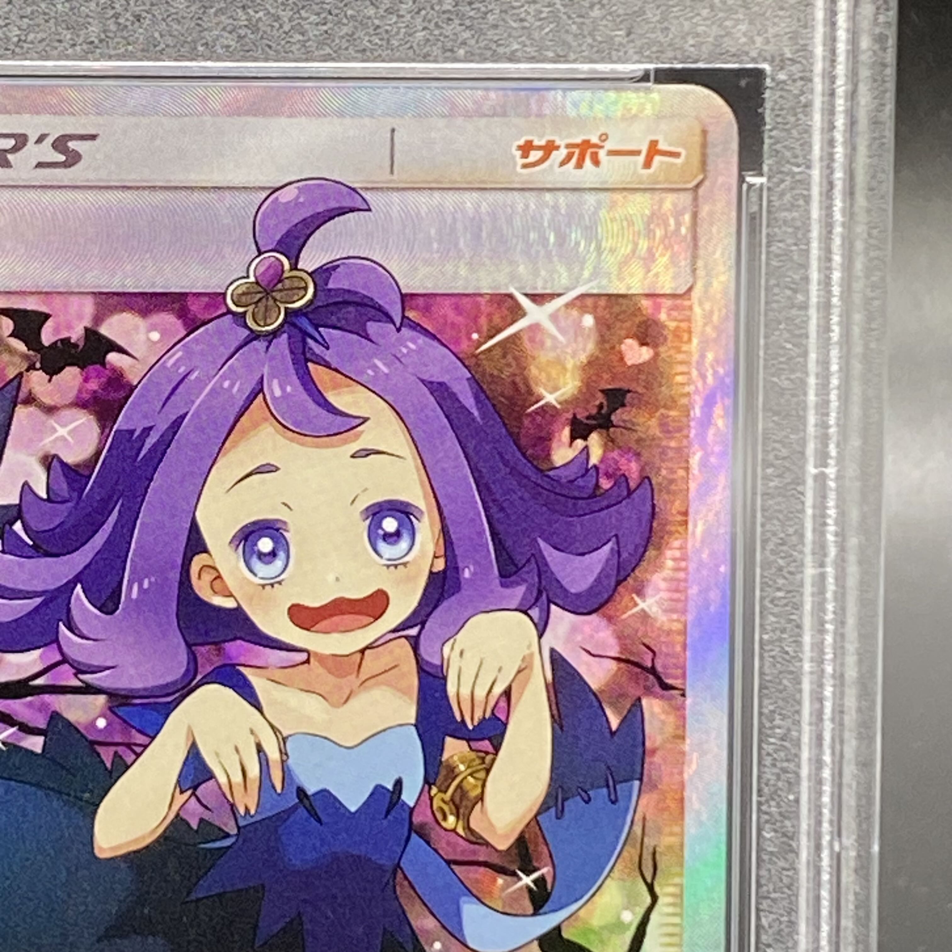 [PSA10] Acerola Extra Battle Day (Ecba Acerola) PROMO 395/SM-P