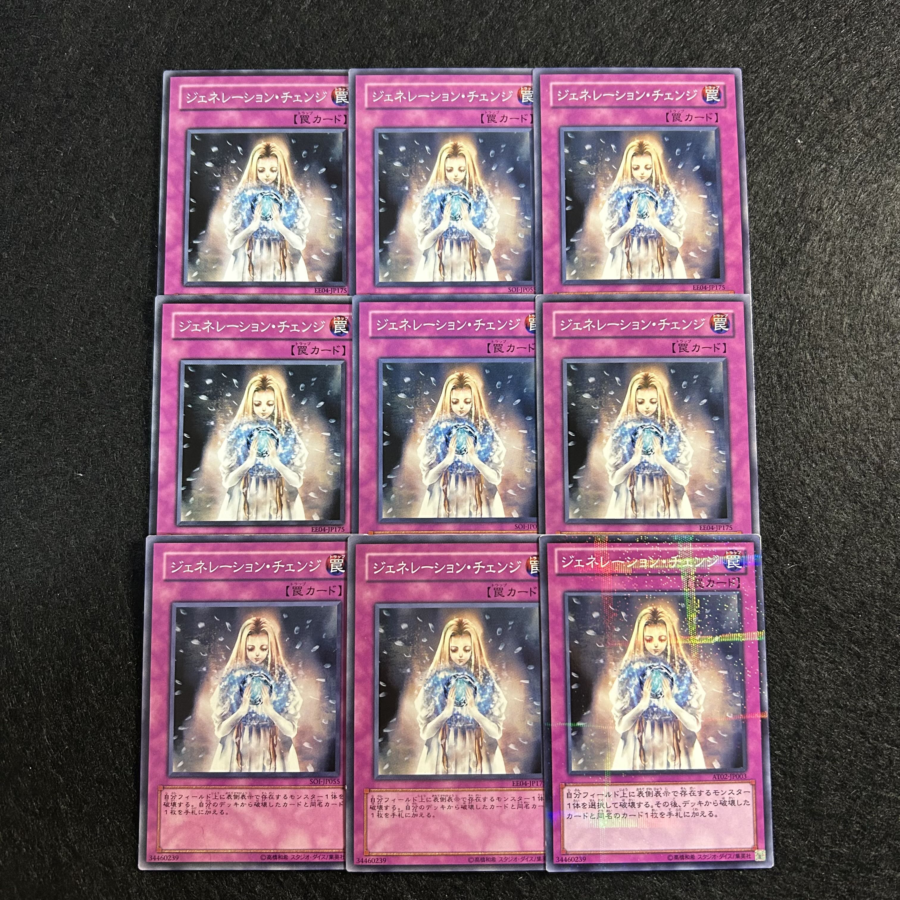 A1582 [King of Games] Generation Shift 9-card set 9枚