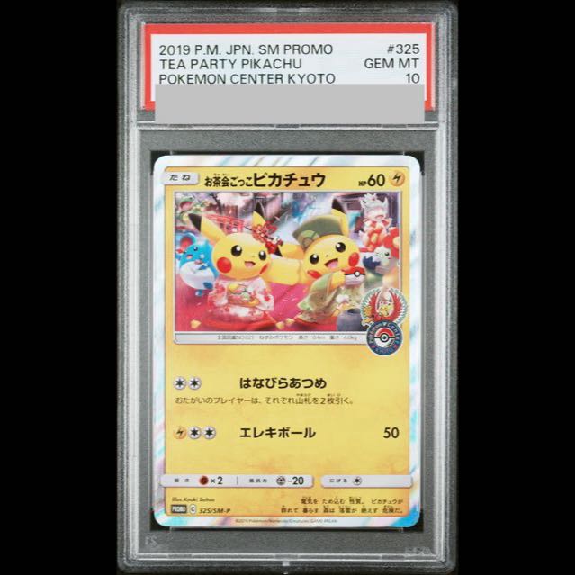 [PSA10] "Let's Have a Tea Party" Pikachu PROMO 325/SM-P 1枚