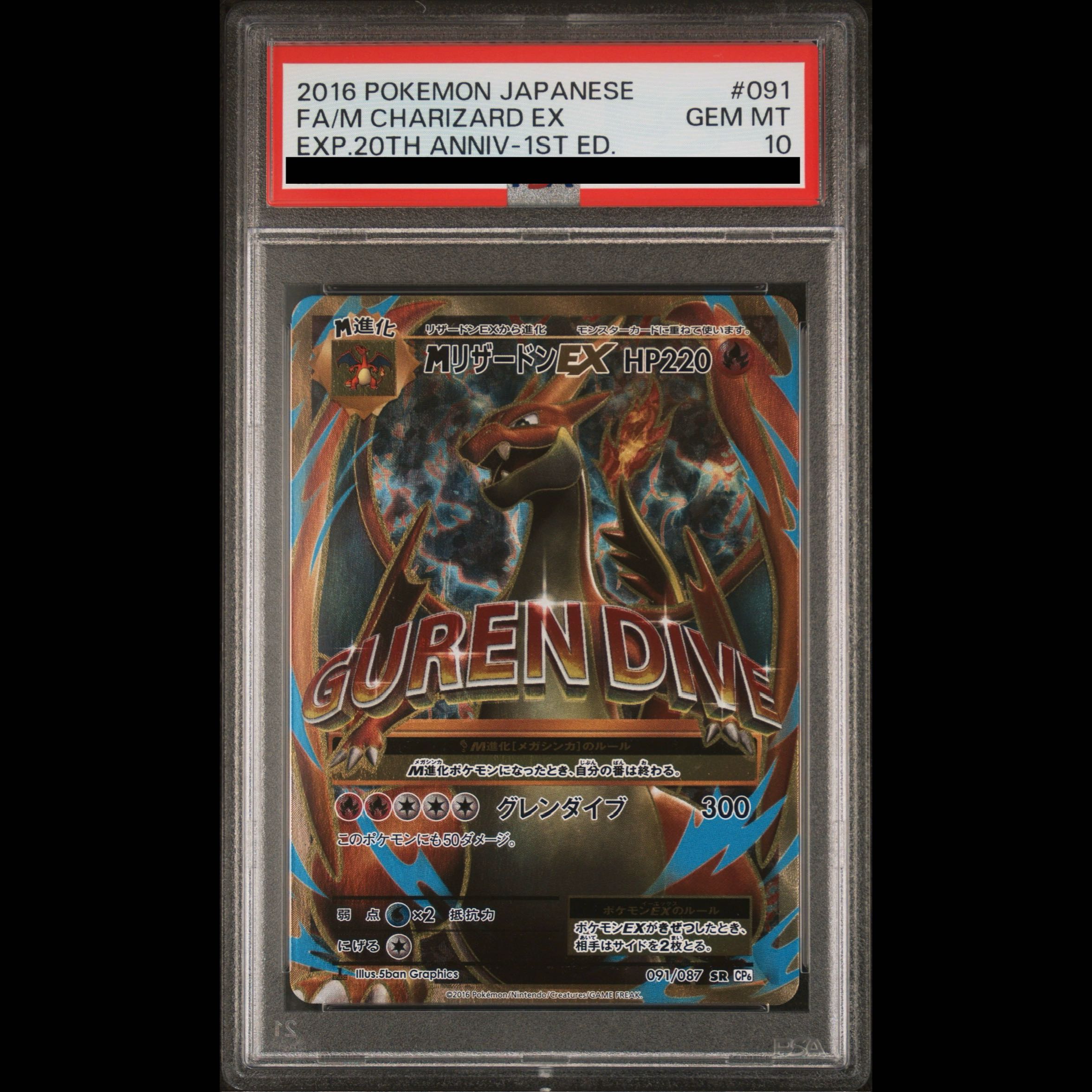 [PSA10] MCharizardEX SR 091/087 1枚