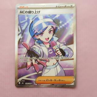 @ @ MC's Energy Level SR 100/076 1枚