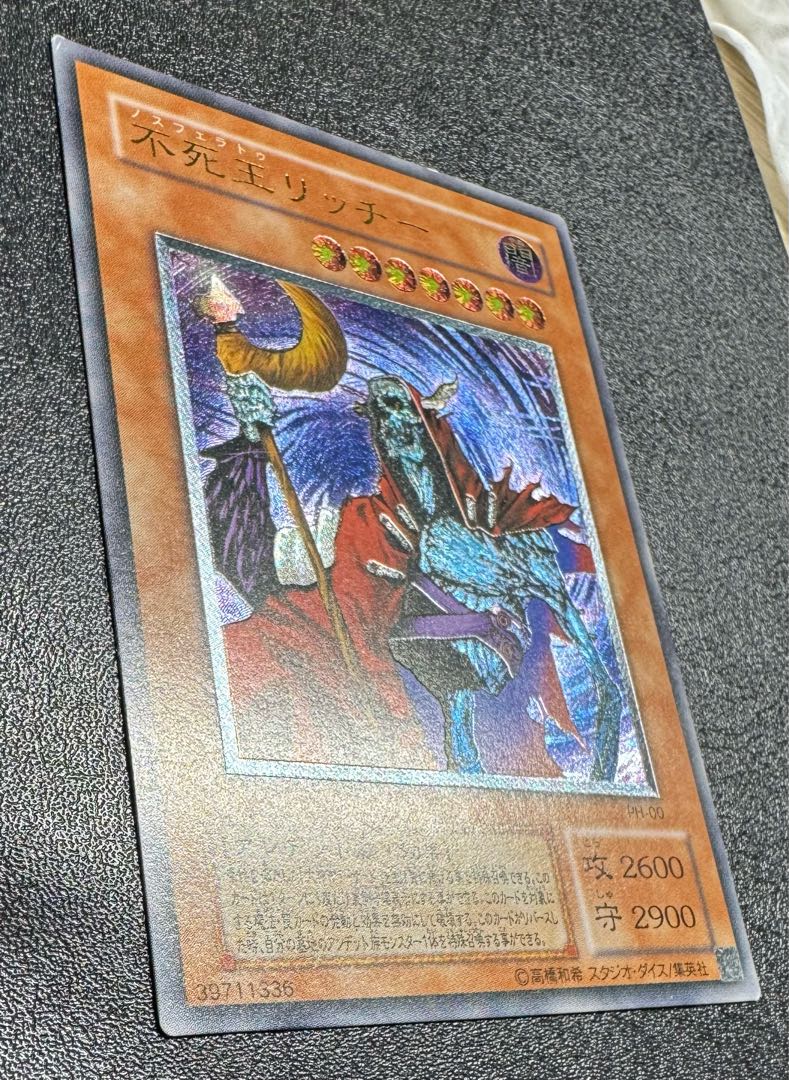 遊戯王 不死王リッチー レリーフ、シークレットセット ARS10】不死王