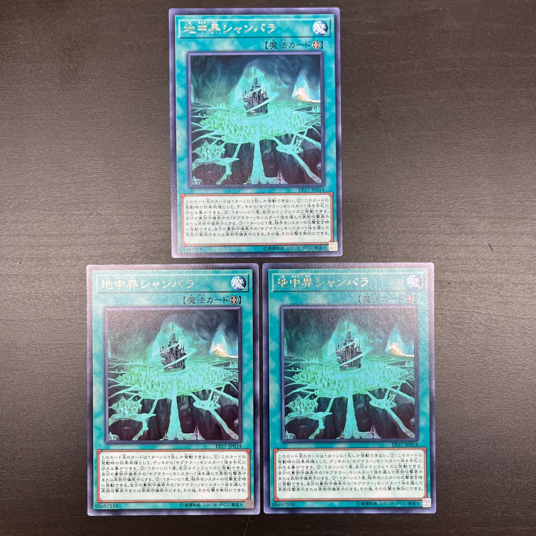 地中界シャンバラ　3枚 3枚