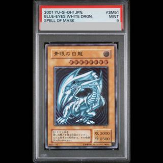 [PSA9] Blue-Eyes White Dragon Relief Ultimate Rare SM-51 1枚