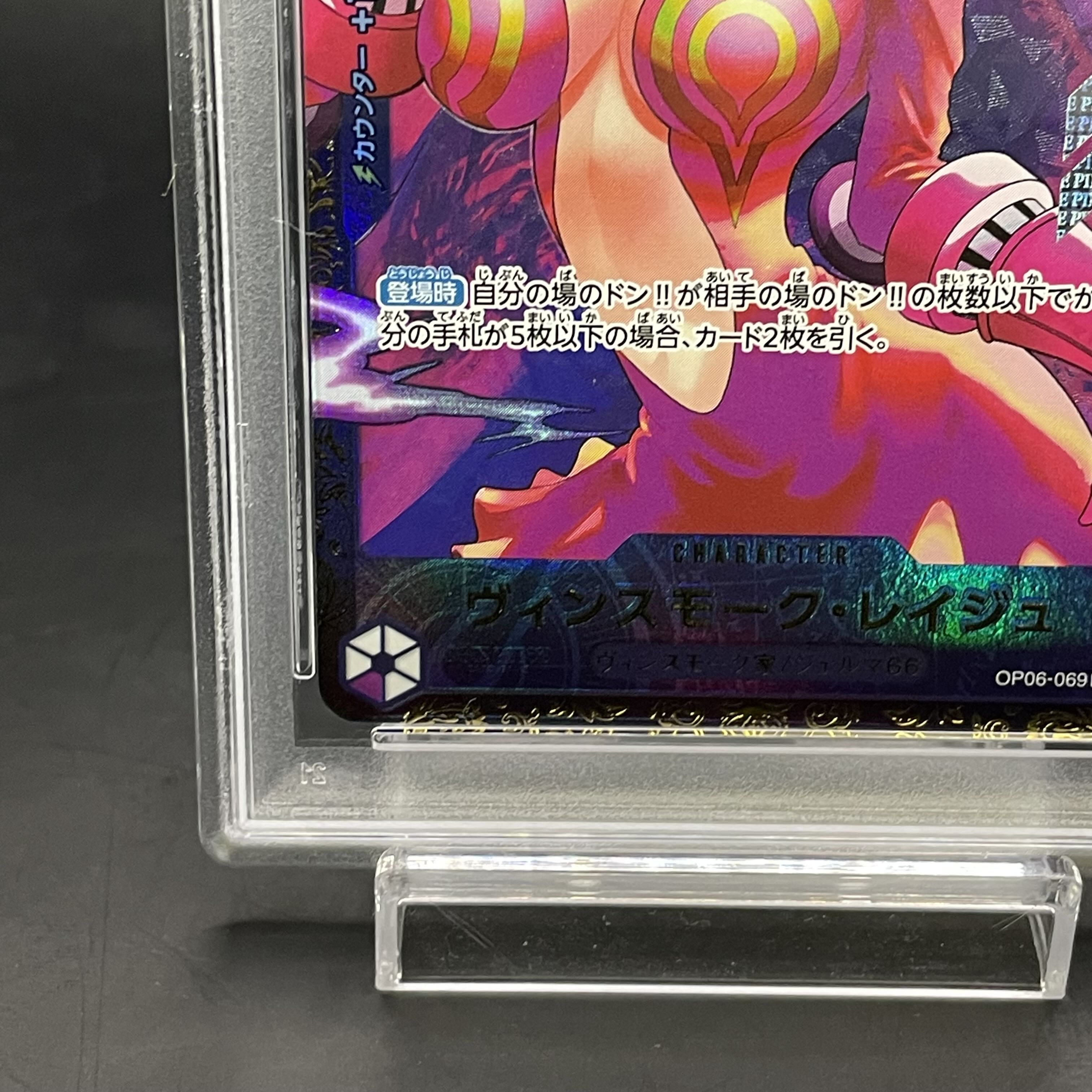 PSA10] Vinsmoke Reij SR OP06-069