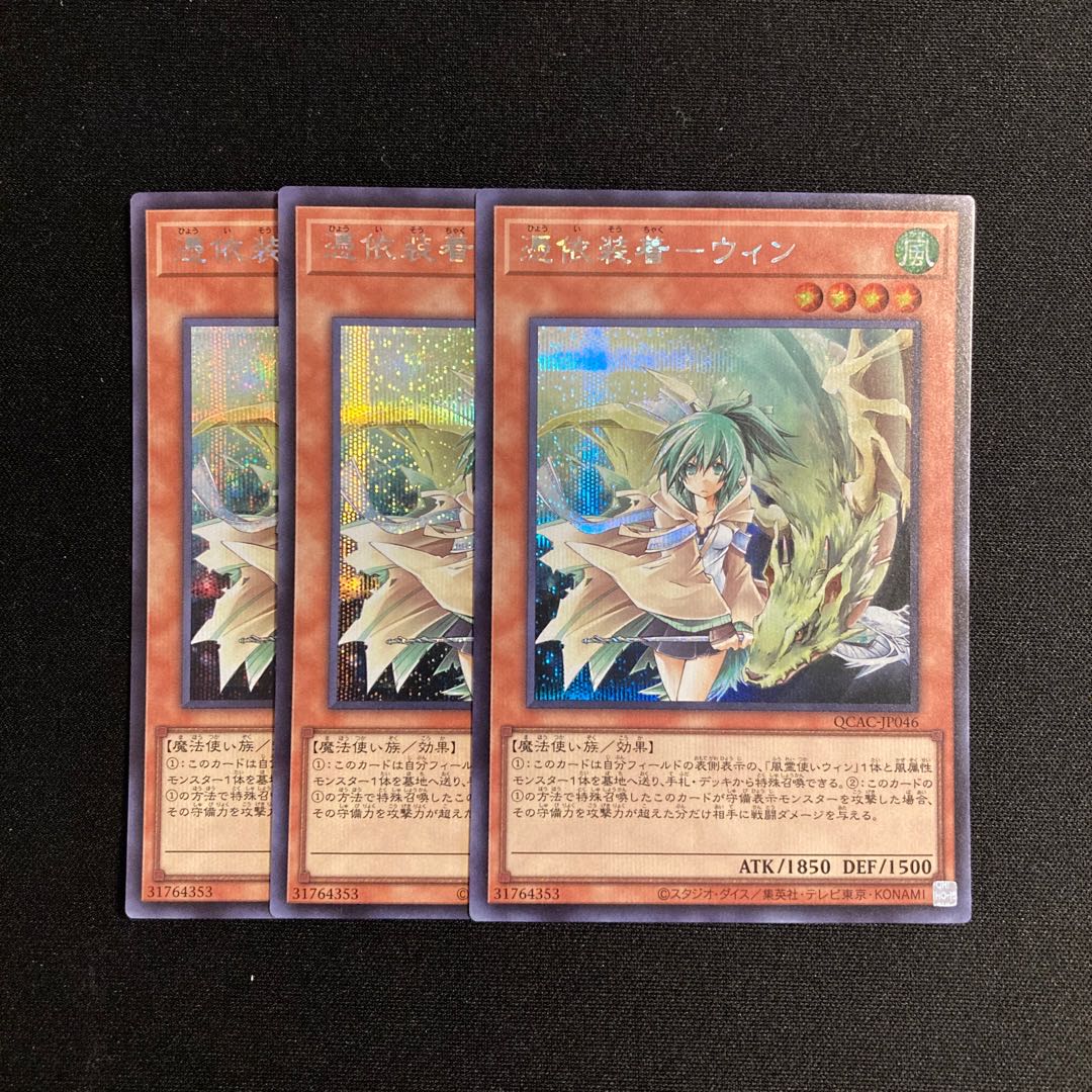 k98 Possession Gear—Win Secret Rare 3-Card Set Yu-Gi-Oh! TreTre 3枚