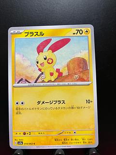 Rakurakudo] Pokeka Plusle