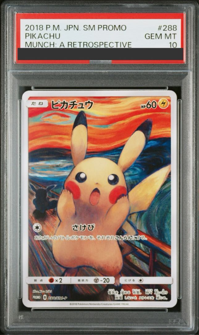 PSA10] Pikachu Munch Pikachu PROMO 288/SM-P 1枚