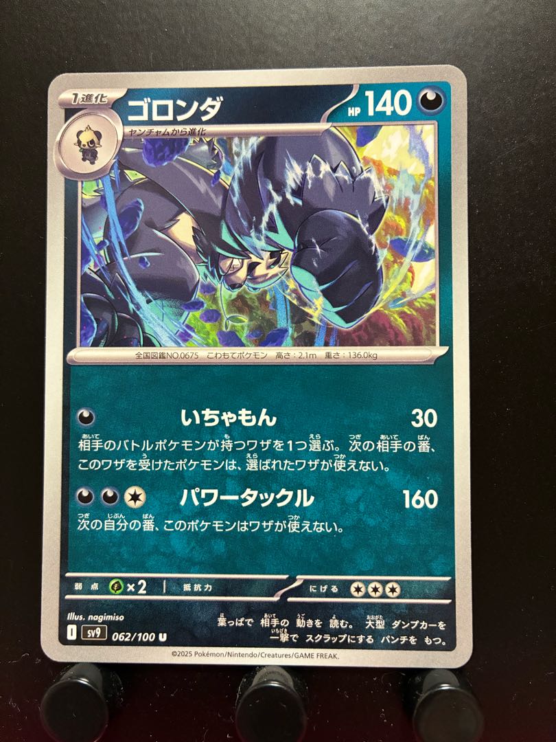 Rakurakudo] Pocketka Pangoro