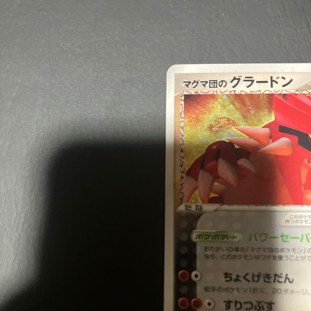 【状態】B ポケカ　マグマ団のグラードン 1枚