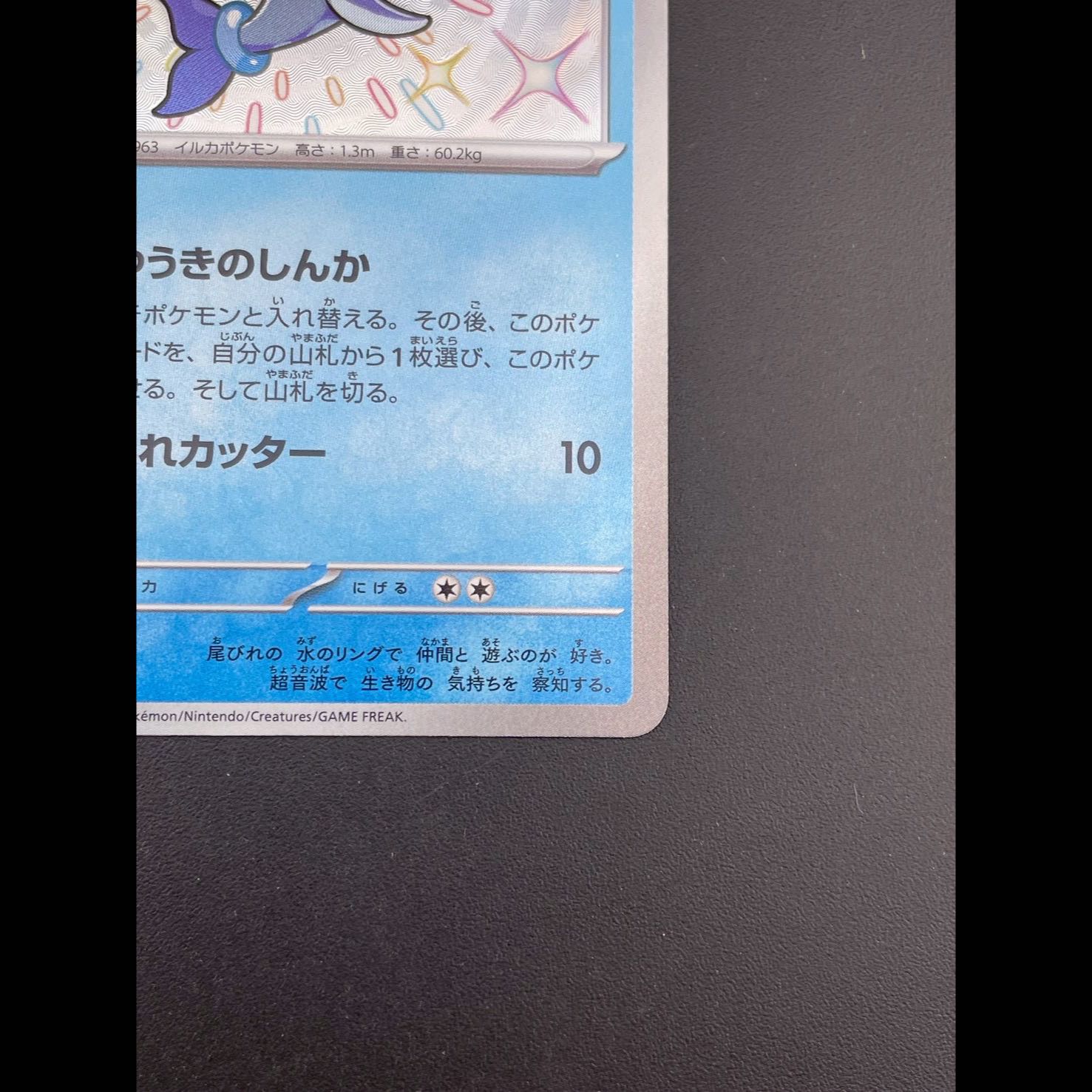 Used] NAMIILKA s4a D 228/190 High Class Pack Shiny Star V Pokémon Card Trekkie 1枚